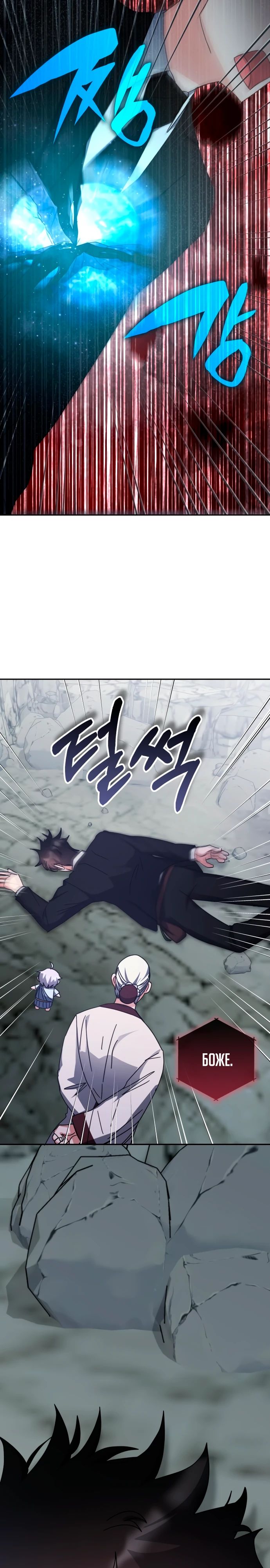 Манга Я стал студентом Трансцендентальной Академии - Глава 156 Страница 31