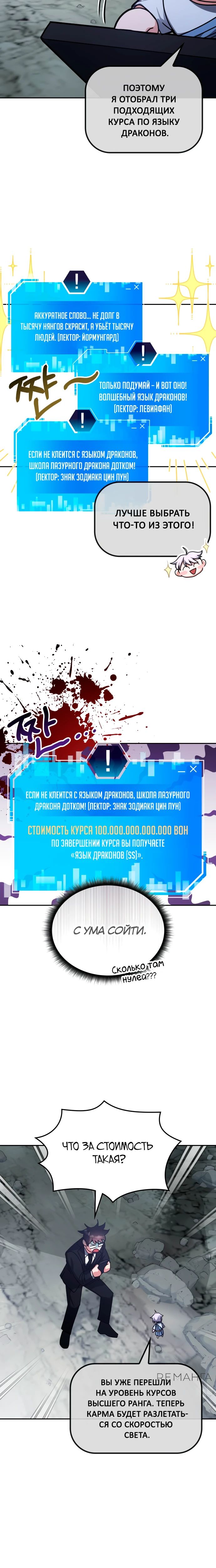 Манга Я стал студентом Трансцендентальной Академии - Глава 156 Страница 22