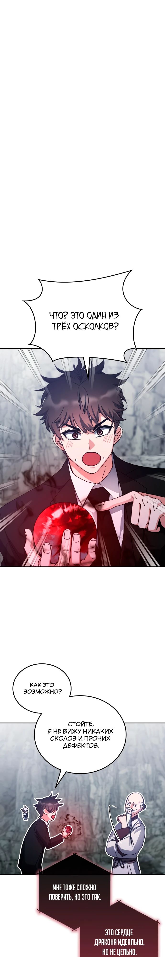 Манга Я стал студентом Трансцендентальной Академии - Глава 156 Страница 16