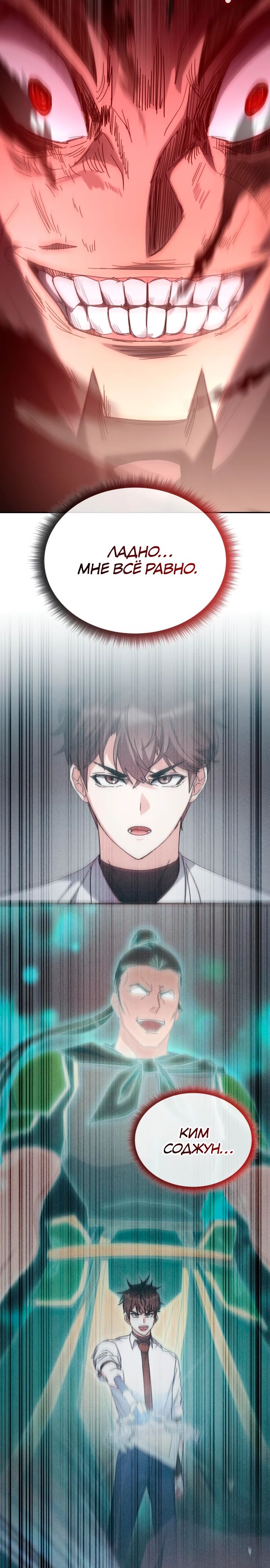 Манга Я стал студентом Трансцендентальной Академии - Глава 156 Страница 9