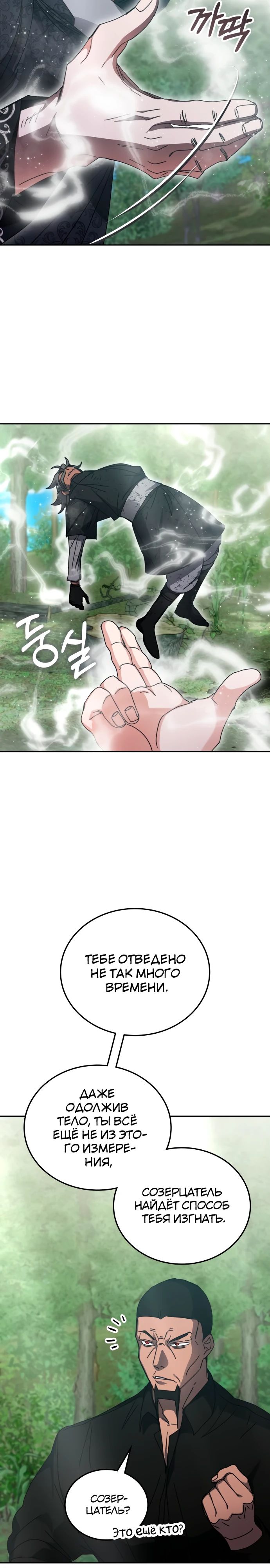 Манга Я стал студентом Трансцендентальной Академии - Глава 156 Страница 14