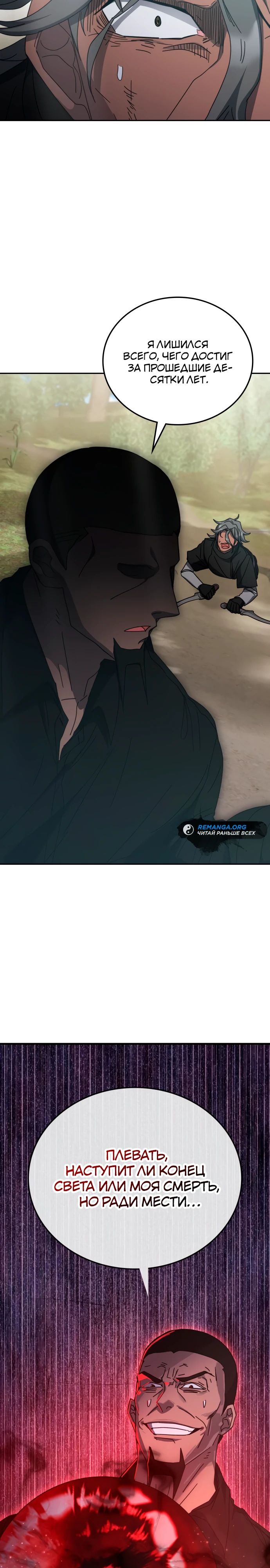 Манга Я стал студентом Трансцендентальной Академии - Глава 156 Страница 2