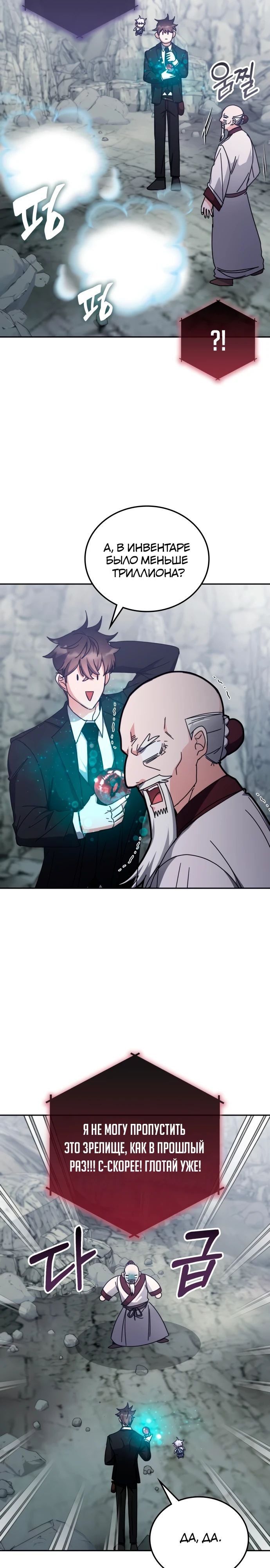 Манга Я стал студентом Трансцендентальной Академии - Глава 156 Страница 27