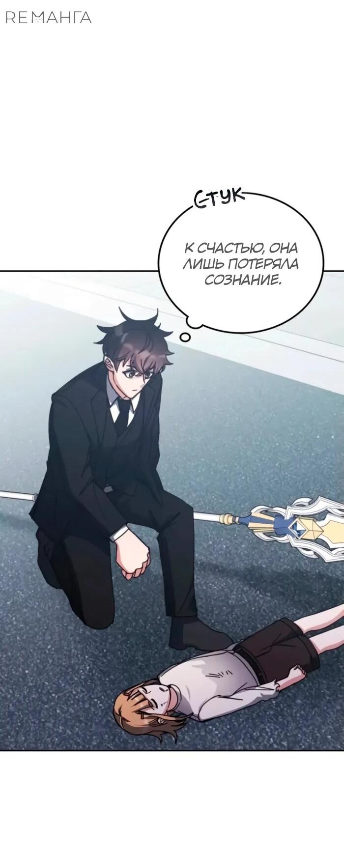 Манга Я стал студентом Трансцендентальной Академии - Глава 157 Страница 38