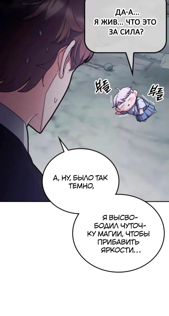 Манга Я стал студентом Трансцендентальной Академии - Глава 157 Страница 7