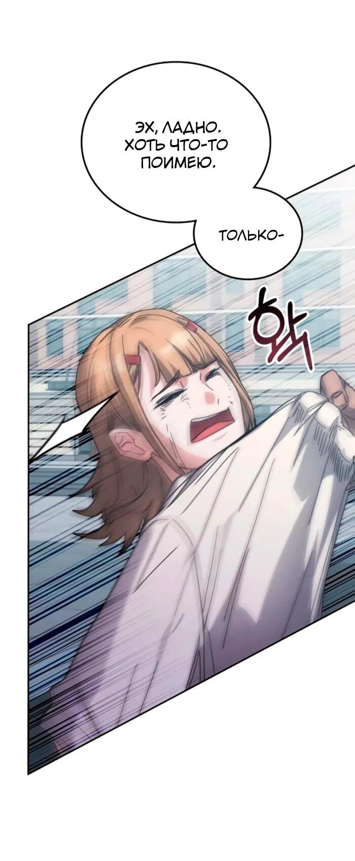 Манга Я стал студентом Трансцендентальной Академии - Глава 157 Страница 29