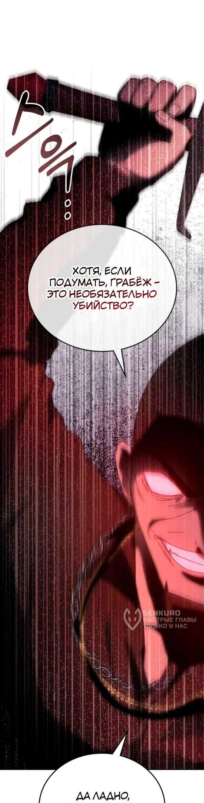 Манга Я стал студентом Трансцендентальной Академии - Глава 157 Страница 31