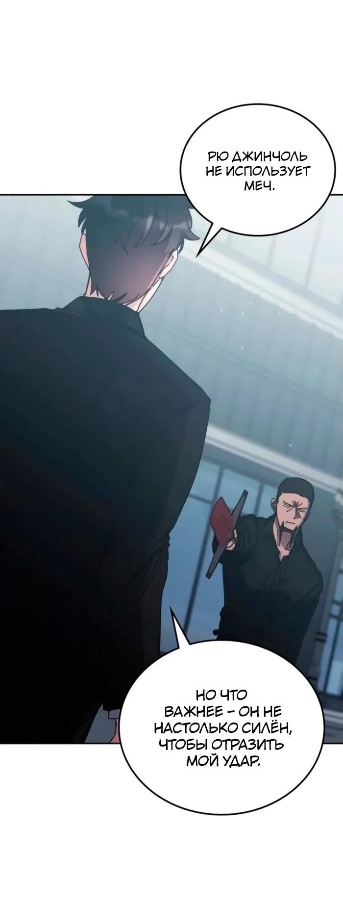 Манга Я стал студентом Трансцендентальной Академии - Глава 157 Страница 43