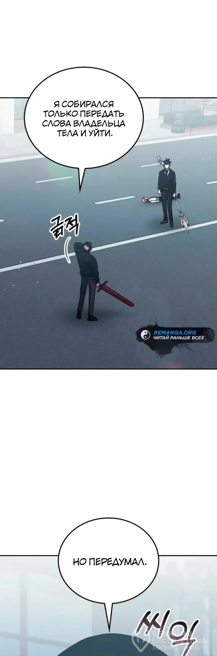 Манга Я стал студентом Трансцендентальной Академии - Глава 157 Страница 45