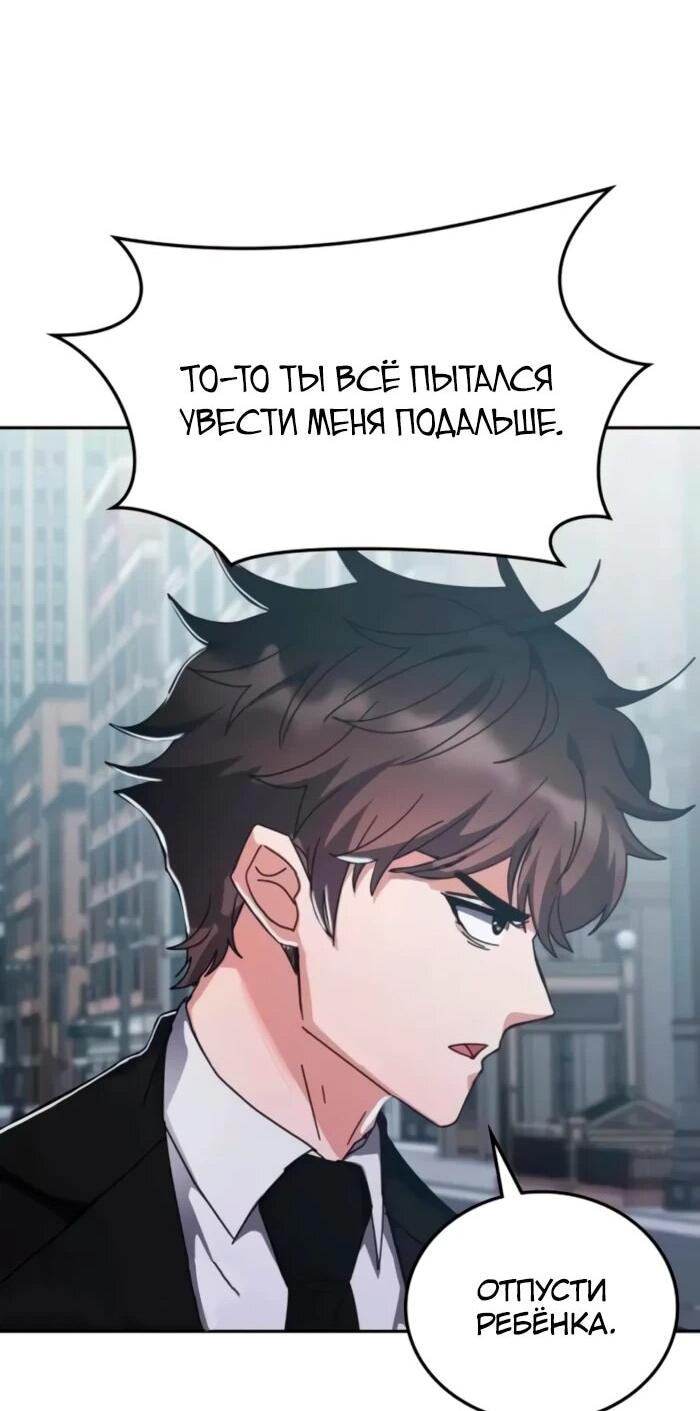 Манга Я стал студентом Трансцендентальной Академии - Глава 157 Страница 62