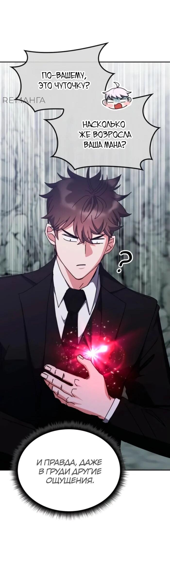 Манга Я стал студентом Трансцендентальной Академии - Глава 157 Страница 8