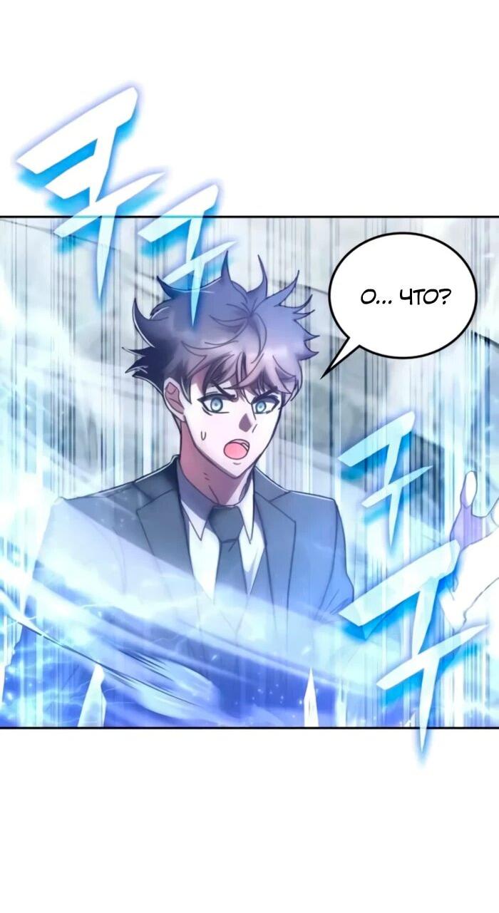 Манга Я стал студентом Трансцендентальной Академии - Глава 157 Страница 4