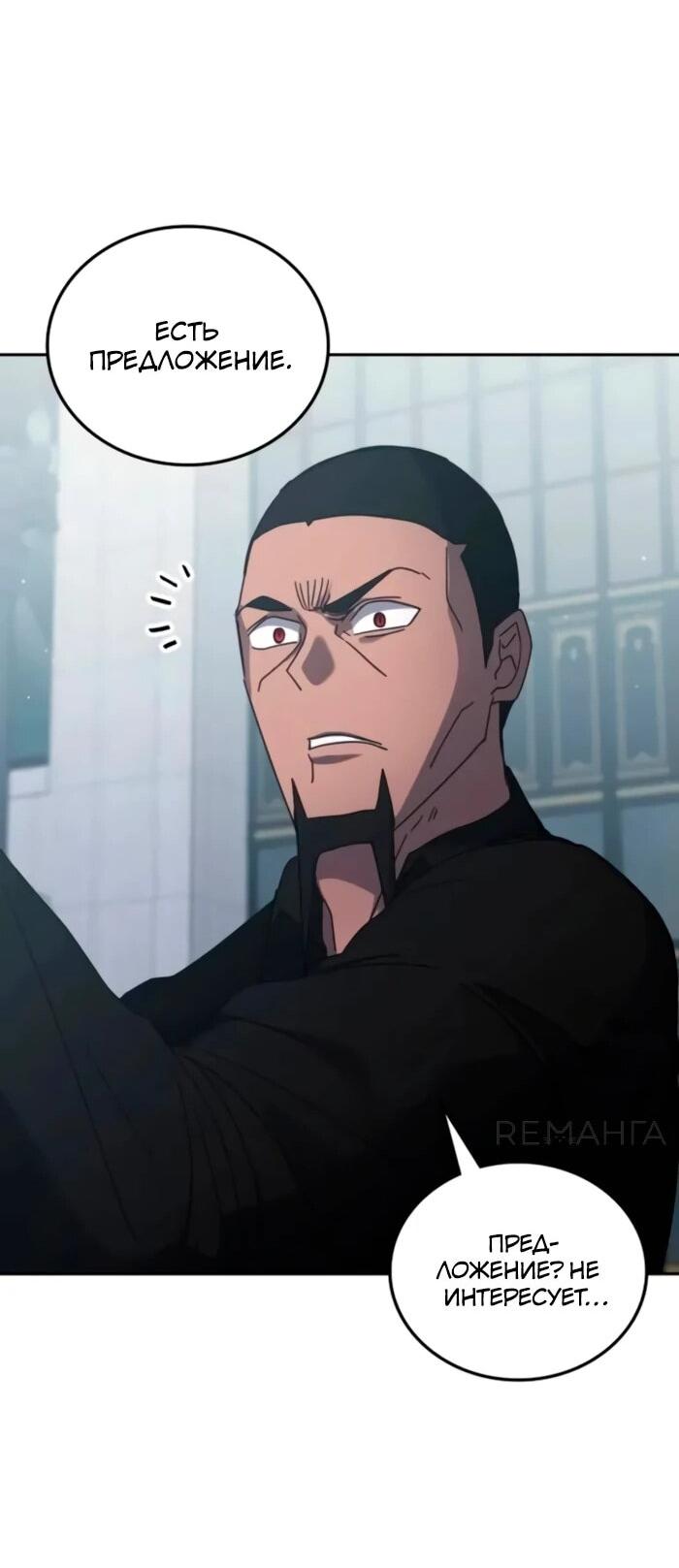 Манга Я стал студентом Трансцендентальной Академии - Глава 157 Страница 65