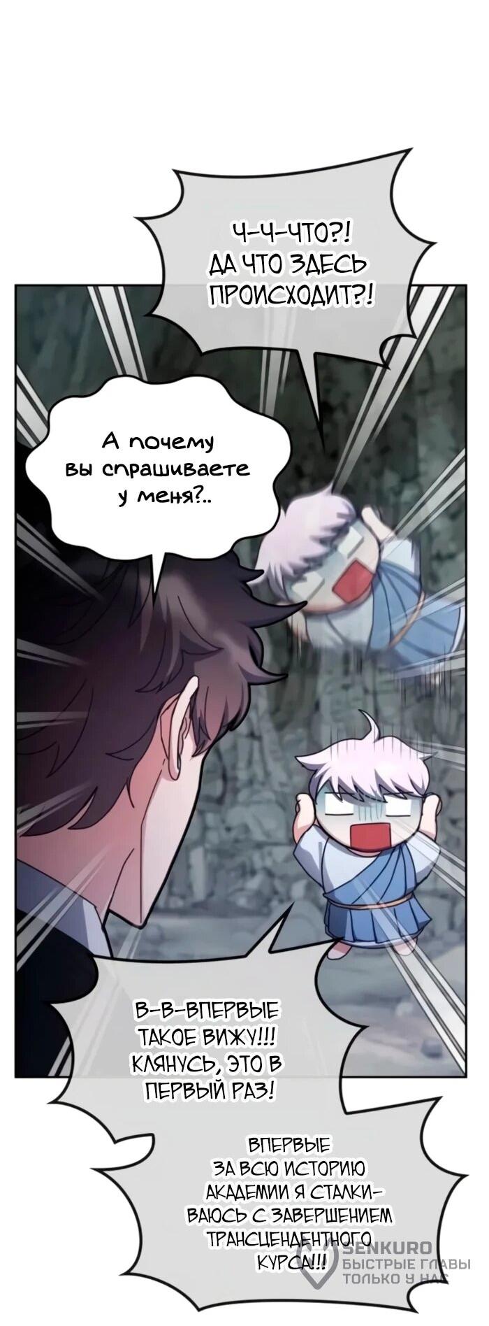 Манга Я стал студентом Трансцендентальной Академии - Глава 157 Страница 13