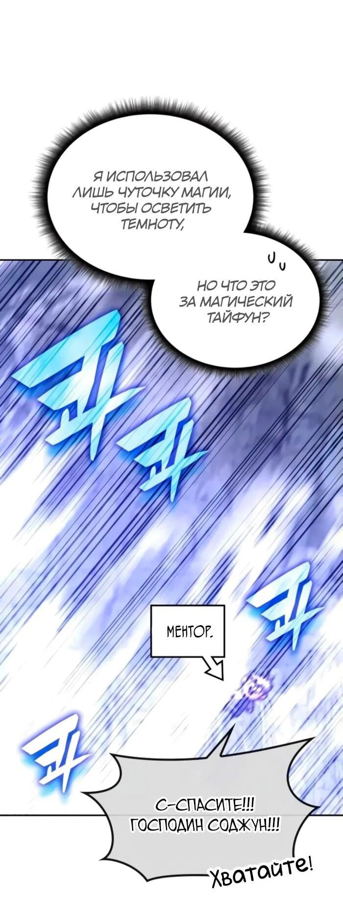 Манга Я стал студентом Трансцендентальной Академии - Глава 157 Страница 5