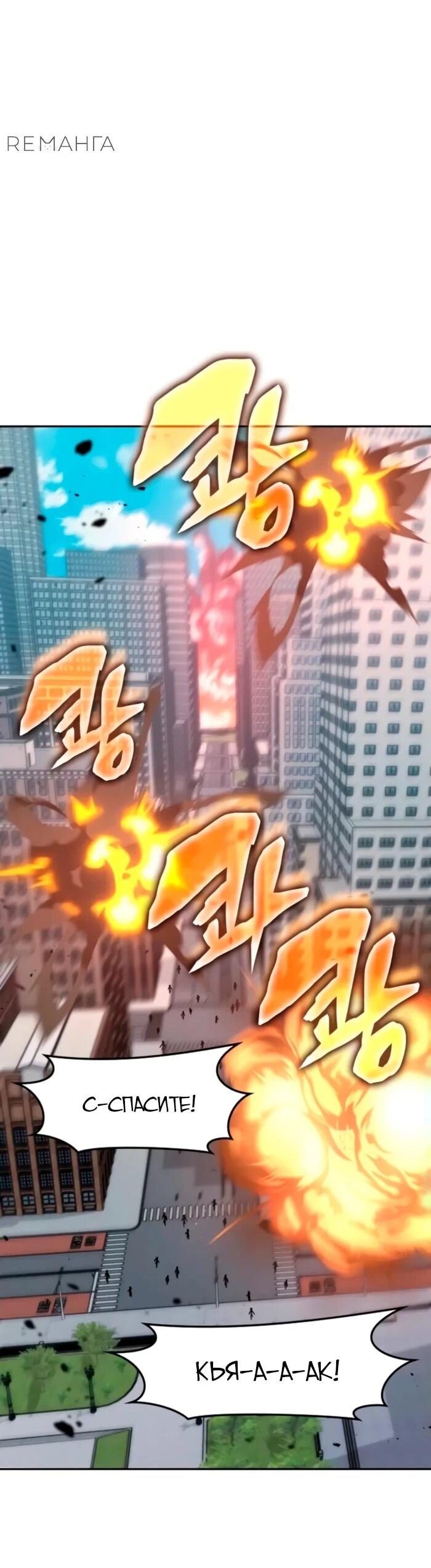 Манга Я стал студентом Трансцендентальной Академии - Глава 157 Страница 20