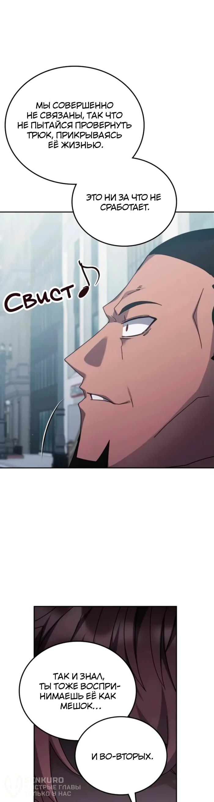 Манга Я стал студентом Трансцендентальной Академии - Глава 157 Страница 67