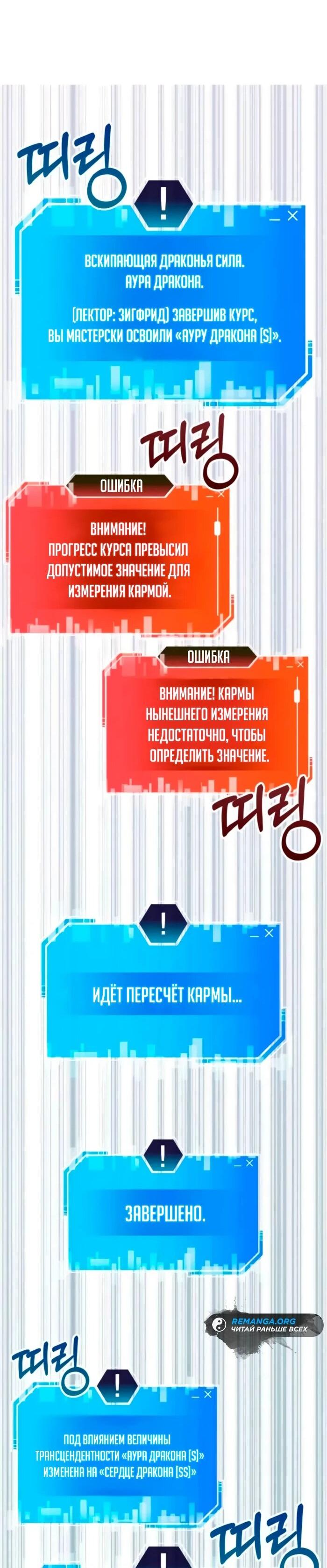 Манга Я стал студентом Трансцендентальной Академии - Глава 157 Страница 11