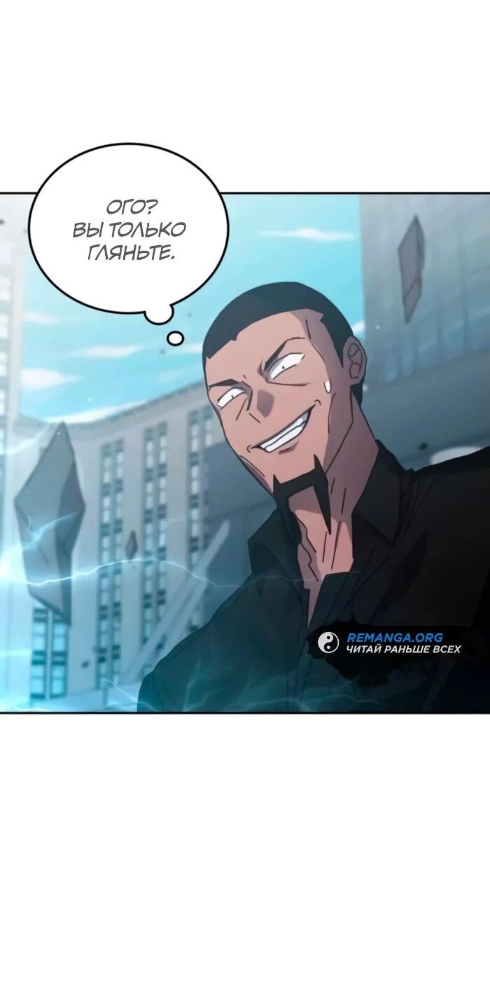 Манга Я стал студентом Трансцендентальной Академии - Глава 157 Страница 56