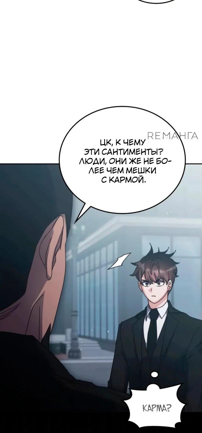 Манга Я стал студентом Трансцендентальной Академии - Глава 157 Страница 63