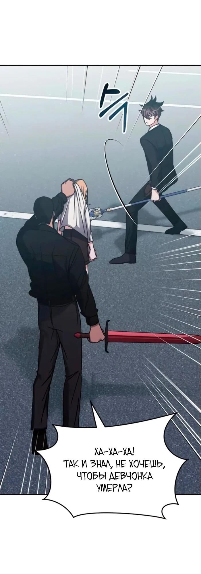 Манга Я стал студентом Трансцендентальной Академии - Глава 157 Страница 61