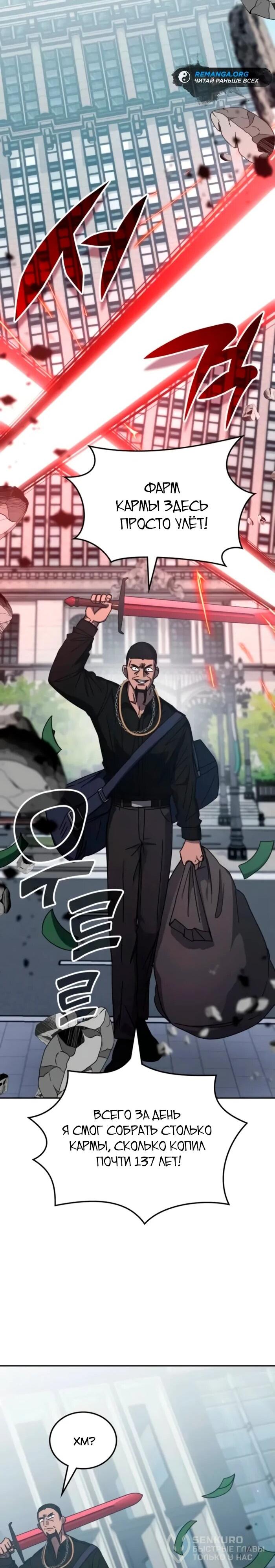 Манга Я стал студентом Трансцендентальной Академии - Глава 157 Страница 22