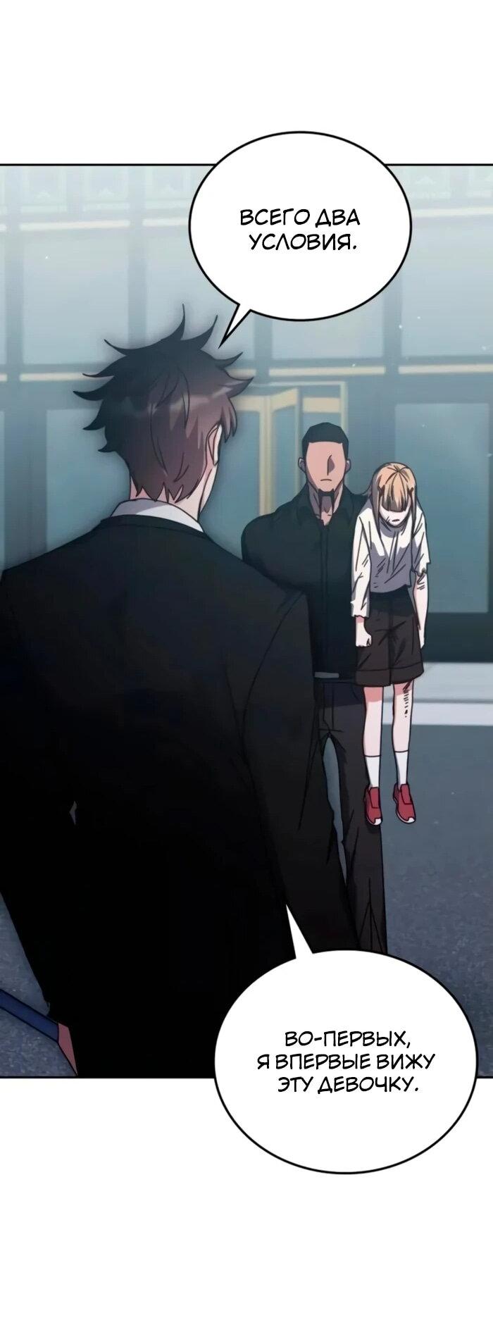 Манга Я стал студентом Трансцендентальной Академии - Глава 157 Страница 66