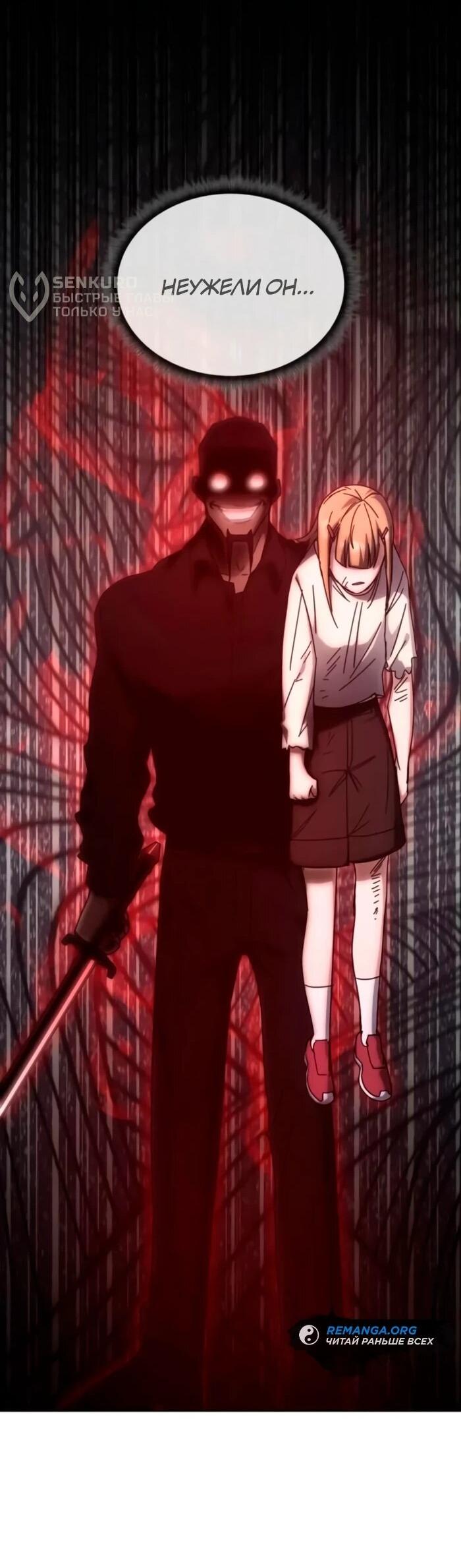 Манга Я стал студентом Трансцендентальной Академии - Глава 157 Страница 64