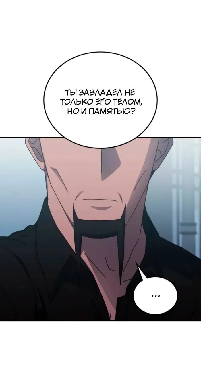 Манга Я стал студентом Трансцендентальной Академии - Глава 157 Страница 44