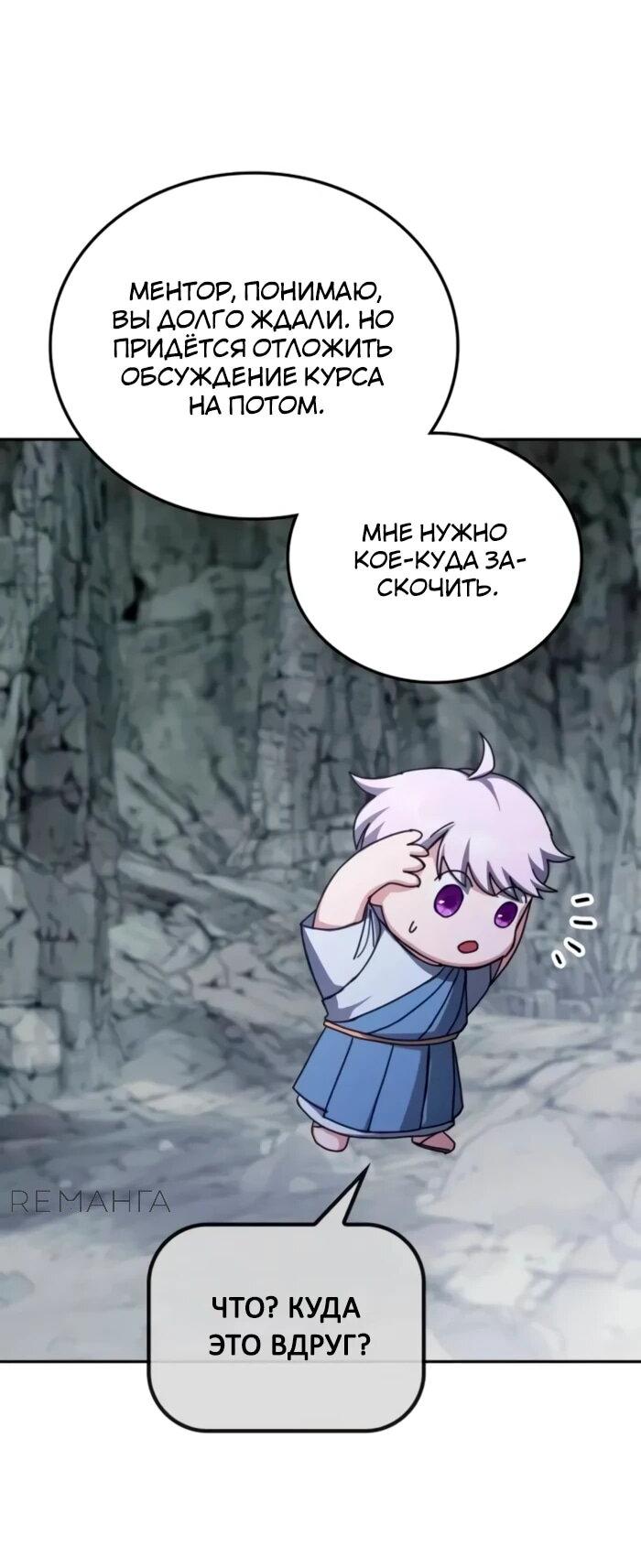 Манга Я стал студентом Трансцендентальной Академии - Глава 157 Страница 16