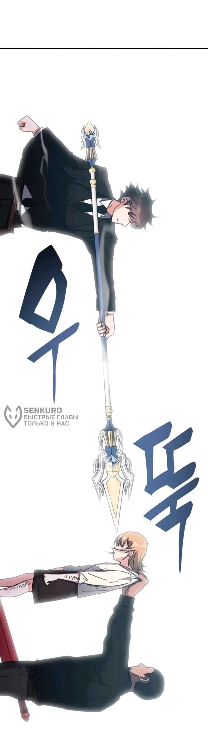 Манга Я стал студентом Трансцендентальной Академии - Глава 157 Страница 59