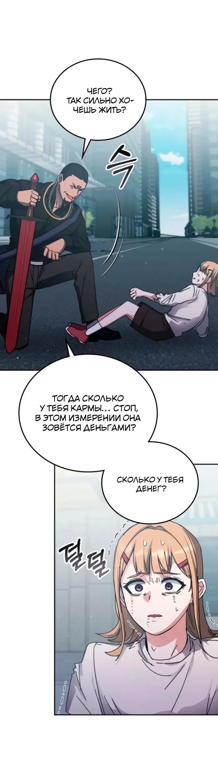 Манга Я стал студентом Трансцендентальной Академии - Глава 157 Страница 25