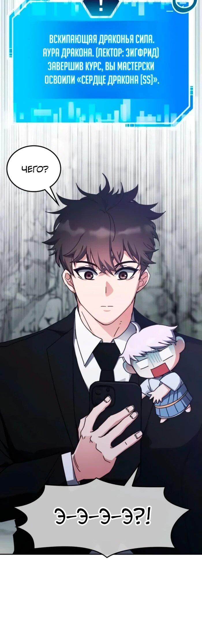 Манга Я стал студентом Трансцендентальной Академии - Глава 157 Страница 12