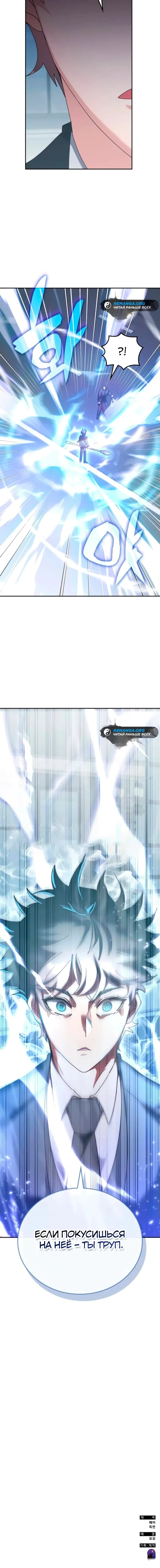 Манга Я стал студентом Трансцендентальной Академии - Глава 157 Страница 68