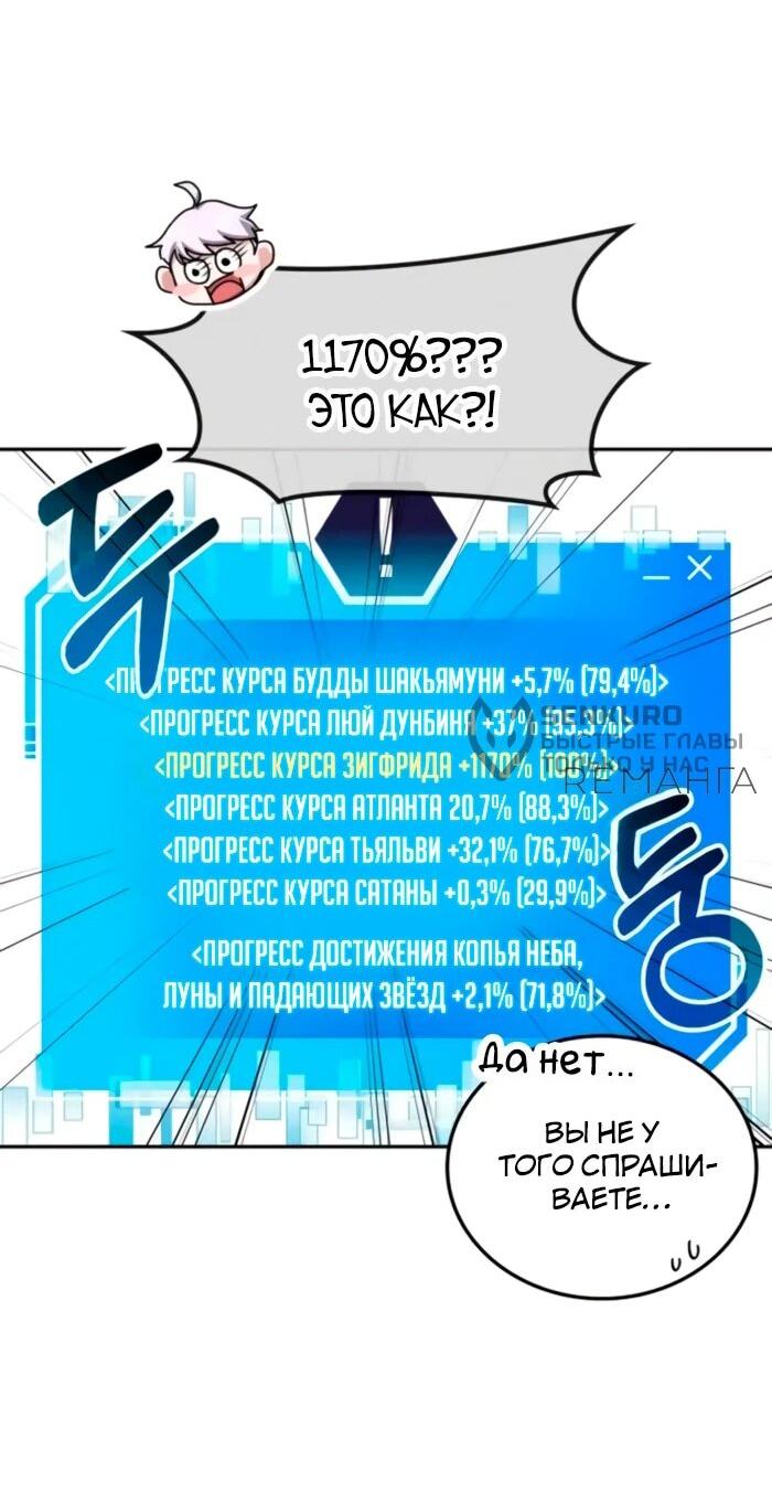 Манга Я стал студентом Трансцендентальной Академии - Глава 157 Страница 10