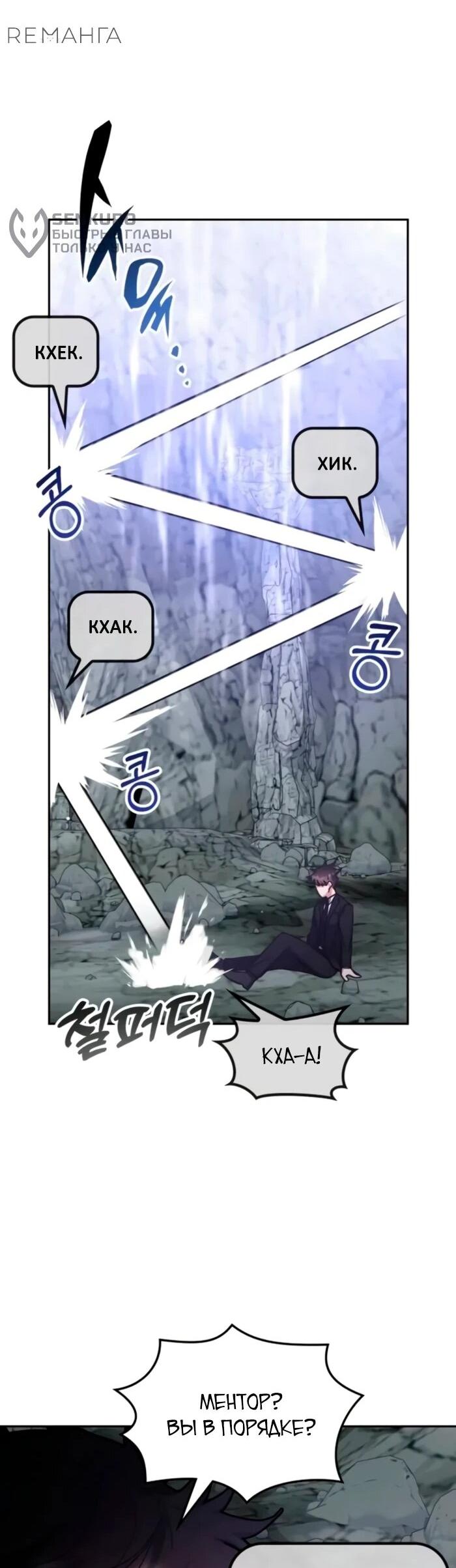 Манга Я стал студентом Трансцендентальной Академии - Глава 157 Страница 6