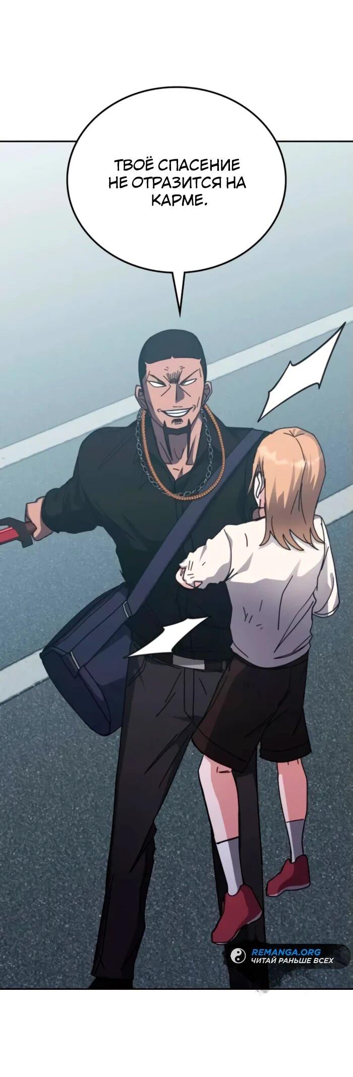 Манга Я стал студентом Трансцендентальной Академии - Глава 157 Страница 30