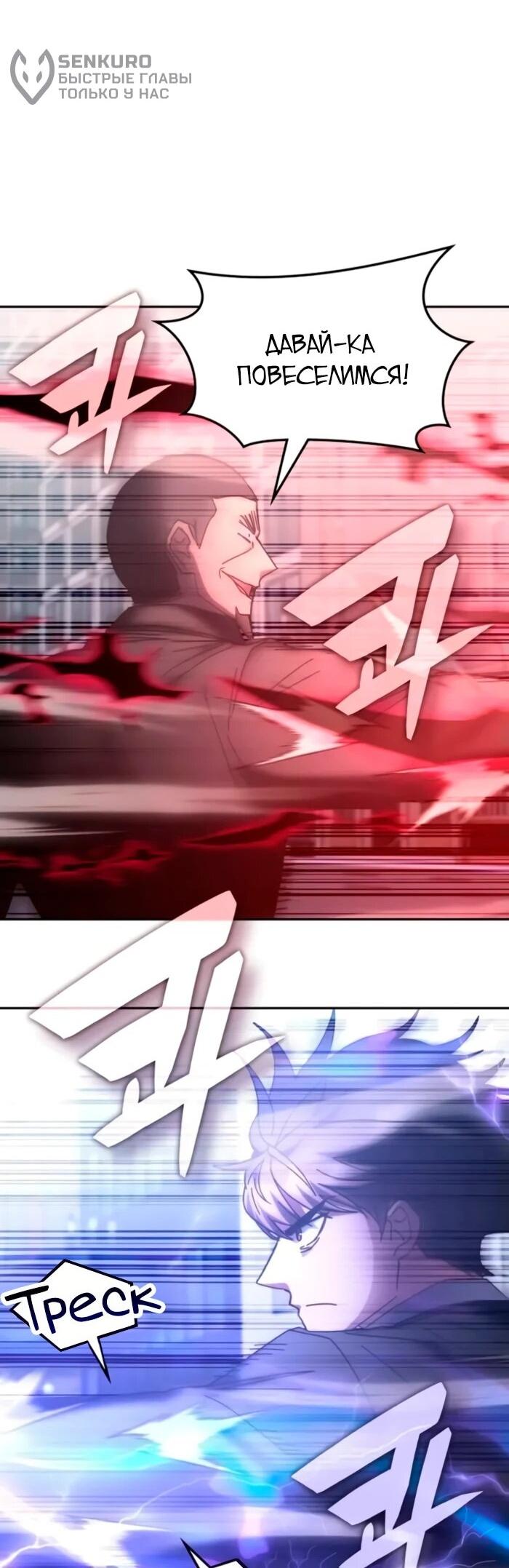 Манга Я стал студентом Трансцендентальной Академии - Глава 157 Страница 51