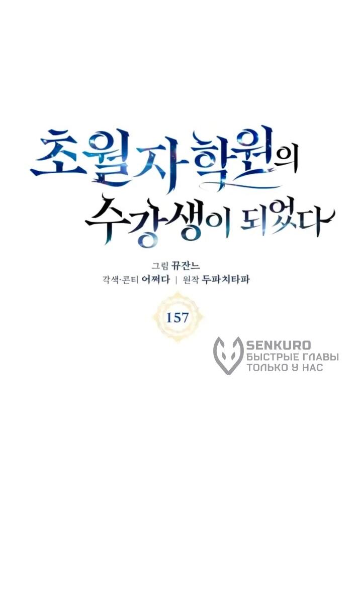 Манга Я стал студентом Трансцендентальной Академии - Глава 157 Страница 19