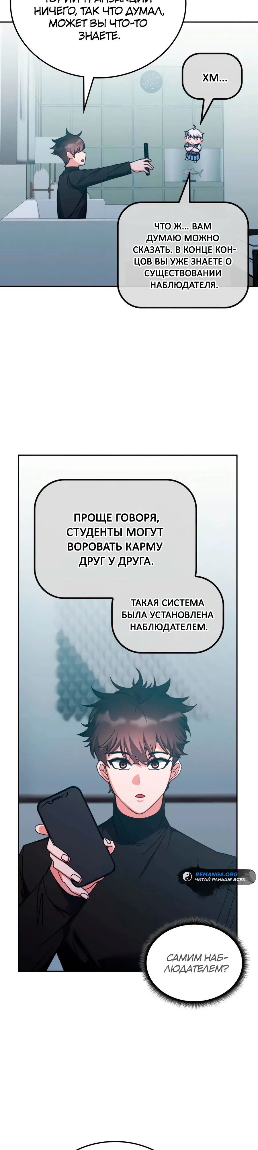 Манга Я стал студентом Трансцендентальной Академии - Глава 161 Страница 11