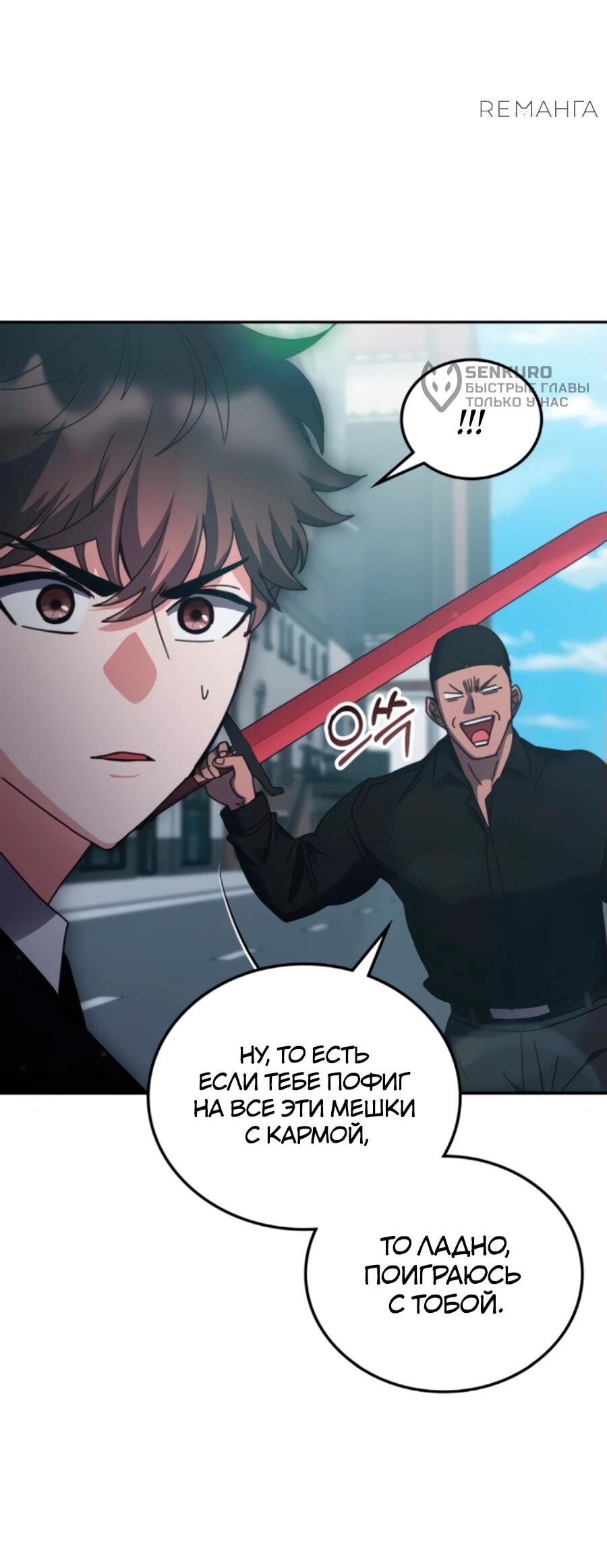 Манга Я стал студентом Трансцендентальной Академии - Глава 160 Страница 8