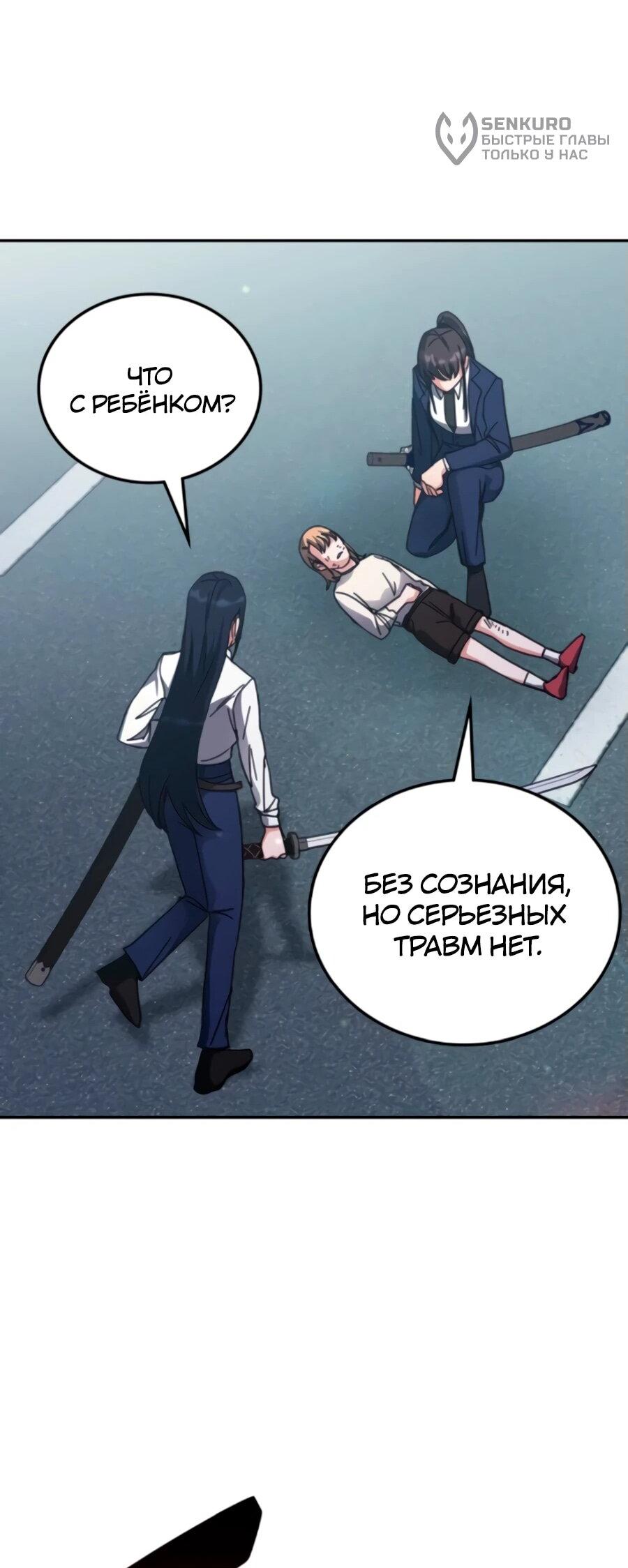 Манга Я стал студентом Трансцендентальной Академии - Глава 160 Страница 23