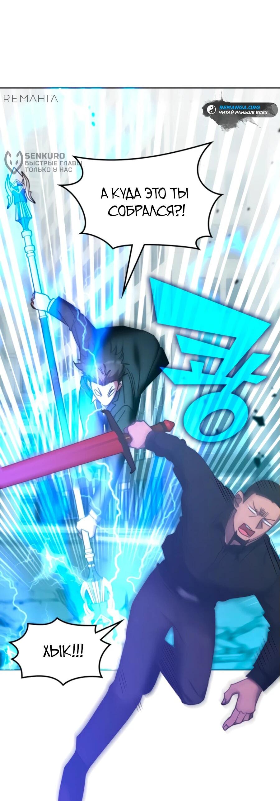 Манга Я стал студентом Трансцендентальной Академии - Глава 160 Страница 4