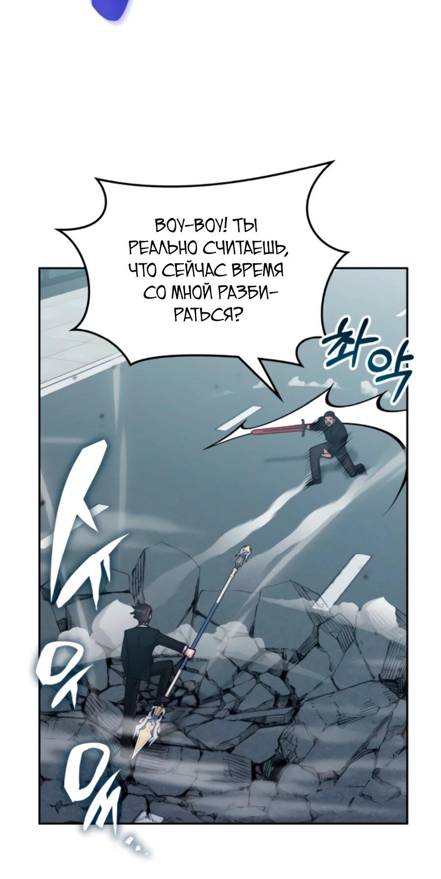 Манга Я стал студентом Трансцендентальной Академии - Глава 160 Страница 5