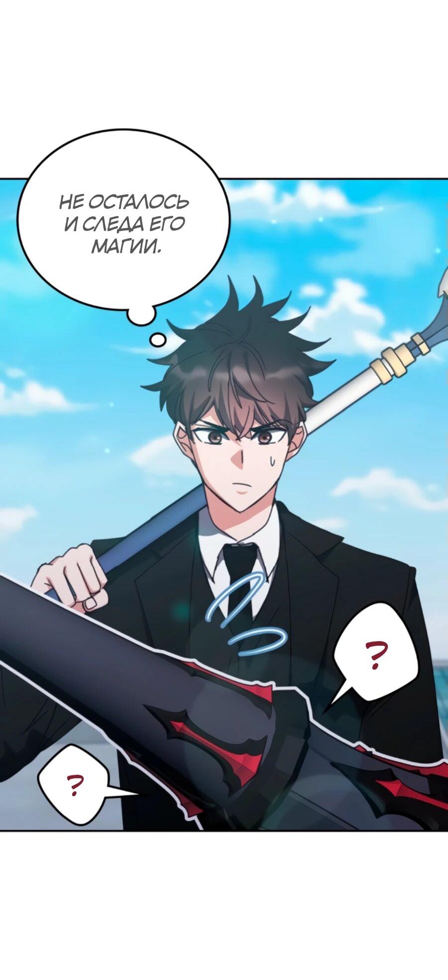 Манга Я стал студентом Трансцендентальной Академии - Глава 160 Страница 75