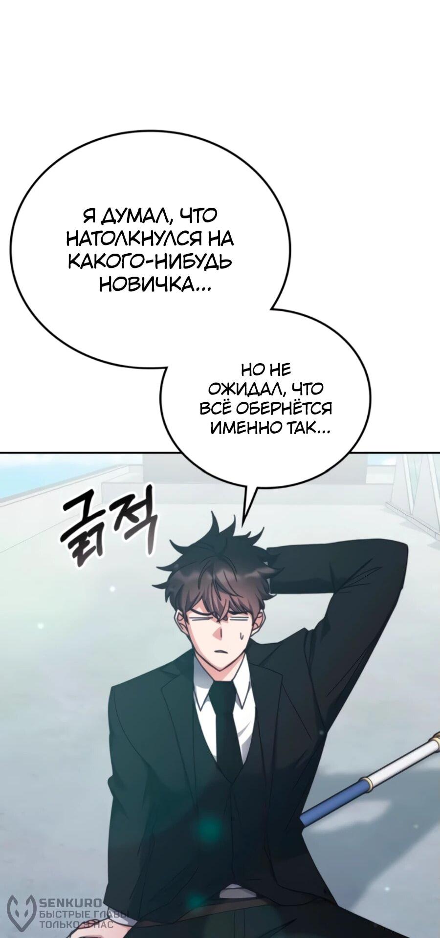 Манга Я стал студентом Трансцендентальной Академии - Глава 160 Страница 77