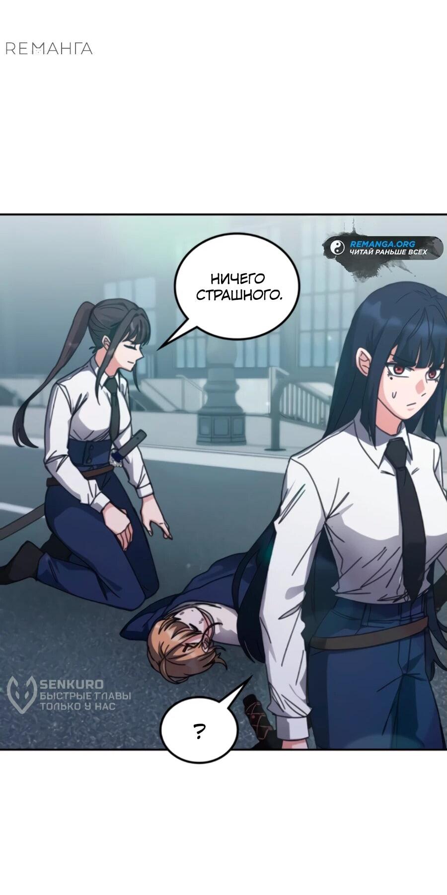 Манга Я стал студентом Трансцендентальной Академии - Глава 160 Страница 26