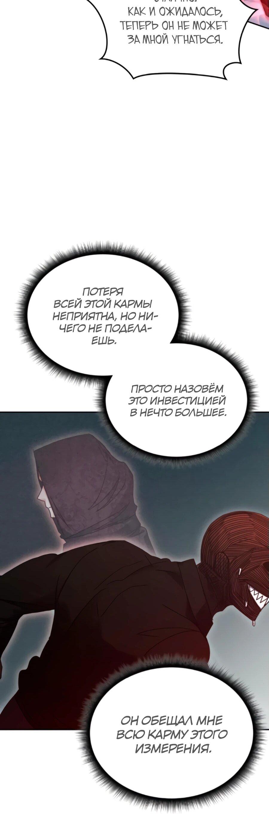 Манга Я стал студентом Трансцендентальной Академии - Глава 160 Страница 59