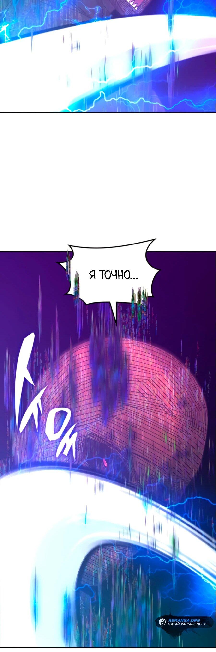 Манга Я стал студентом Трансцендентальной Академии - Глава 160 Страница 68