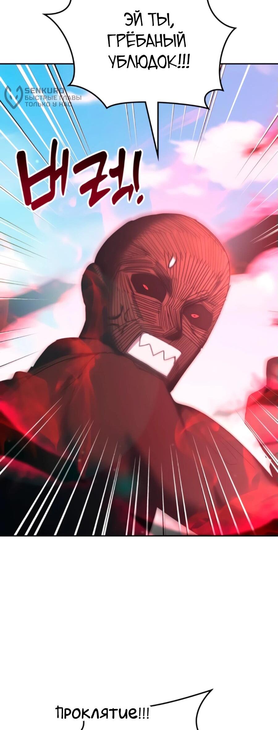 Манга Я стал студентом Трансцендентальной Академии - Глава 160 Страница 62